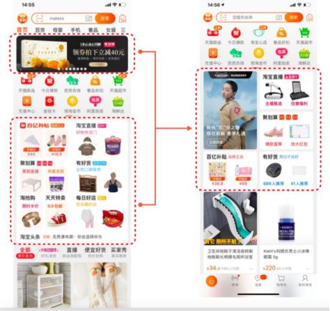 淘宝首页升级 会给电商行业带来什么新思路